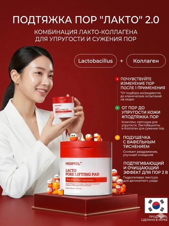 Medipeel: Линейка тонер-пэдов для кожи, 4 вида - (Центелла / Витамин / Мултокс / Лакто) - 