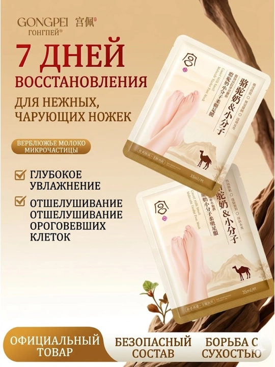 Маска для лица Маска для рук Маска для ног