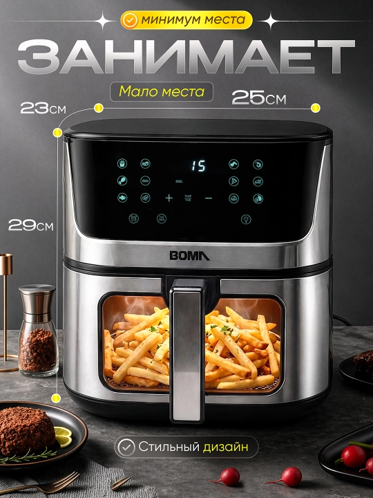 Aerogril BOMA 8–14L, 8–12 dastur, 2600 W, ikkita savatli, yog'siz qovurish, tez pishirish