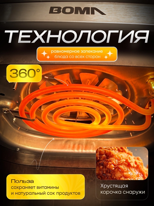Aerogril BOMA 8–14L, 8–12 dastur, 2600 W, ikkita savatli, yog'siz qovurish, tez pishirish
