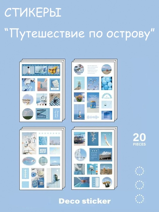 Набор стикеров для творчества, скрапбукинг