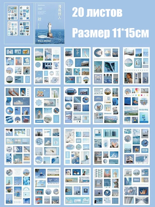 Набор стикеров для творчества, скрапбукинг