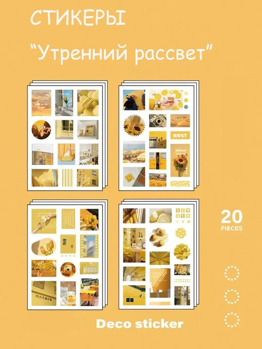 Набор стикеров для творчества, скрапбукинг