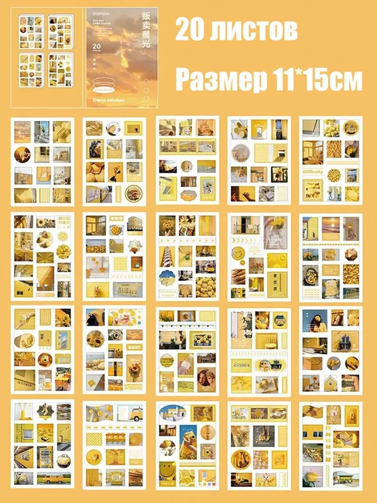 Набор стикеров для творчества, скрапбукинг