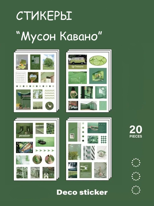 Набор стикеров для творчества, скрапбукинг