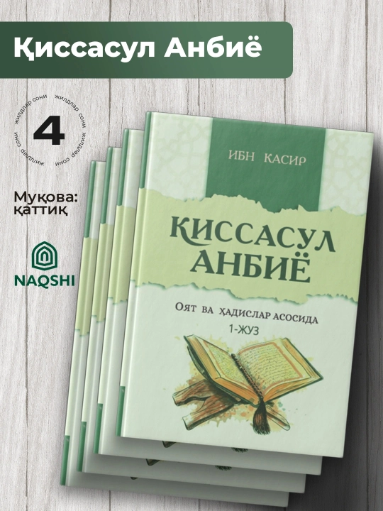 Qissasul Anbiyo, Ibn Kasir - 