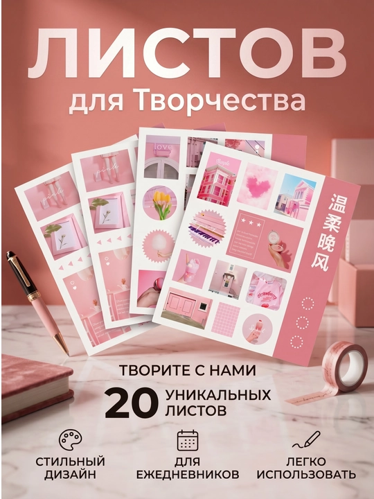 Набор стикеров для творчества, скрапбукинг - 