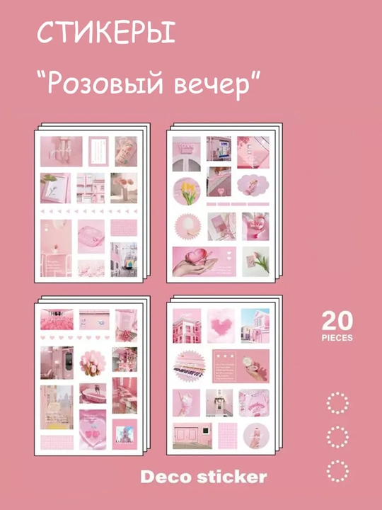 Набор стикеров для творчества, скрапбукинг