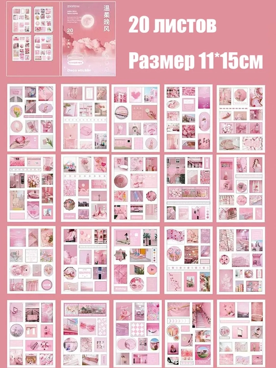 Набор стикеров для творчества, скрапбукинг