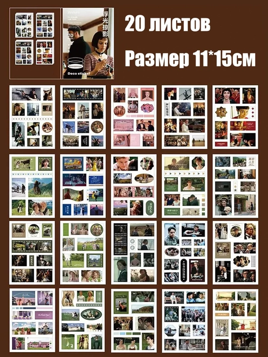 Набор стикеров для творчества, скрапбукинг