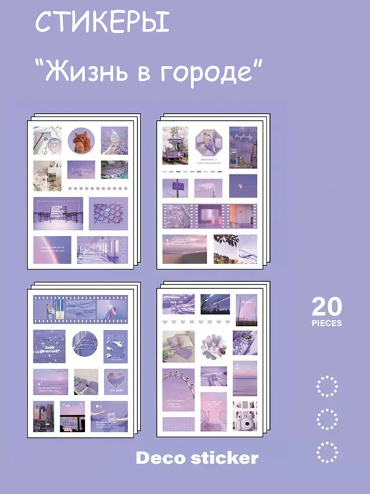 Набор стикеров для творчества, скрапбукинг - 