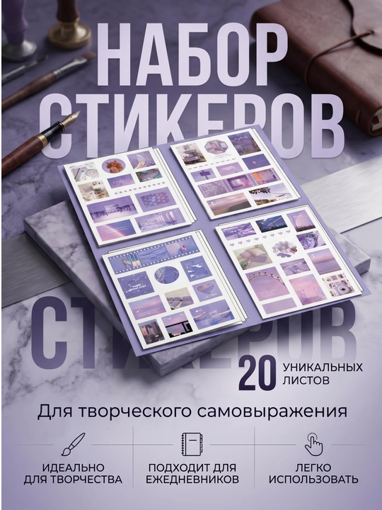 Набор стикеров для творчества, скрапбукинг