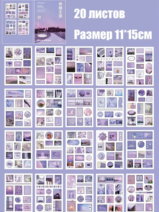 Набор стикеров для творчества, скрапбукинг
