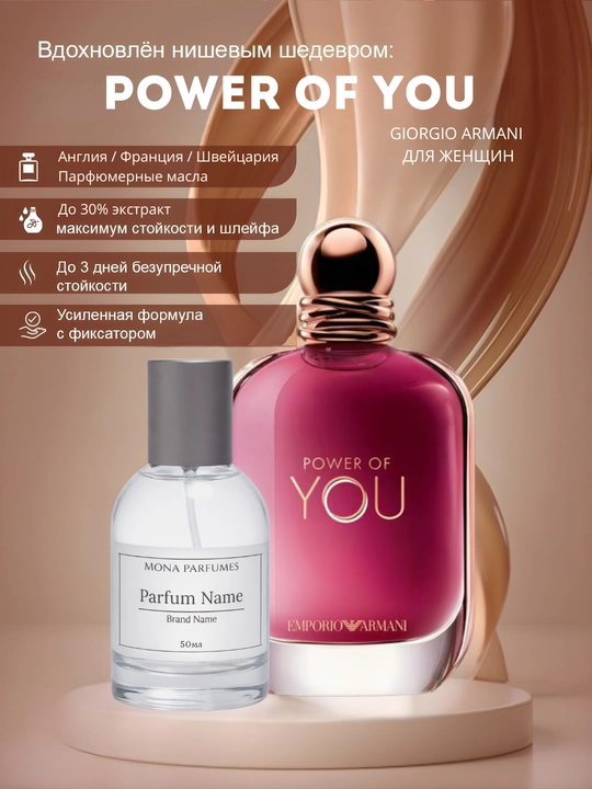 Power Of You Giorgio Armani для женщин - 