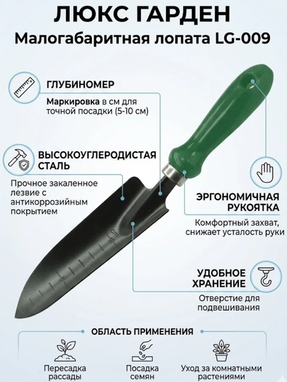 Малогабаритная лопата Lux Garden LG-009 — LGARDEN-GARDENLG009