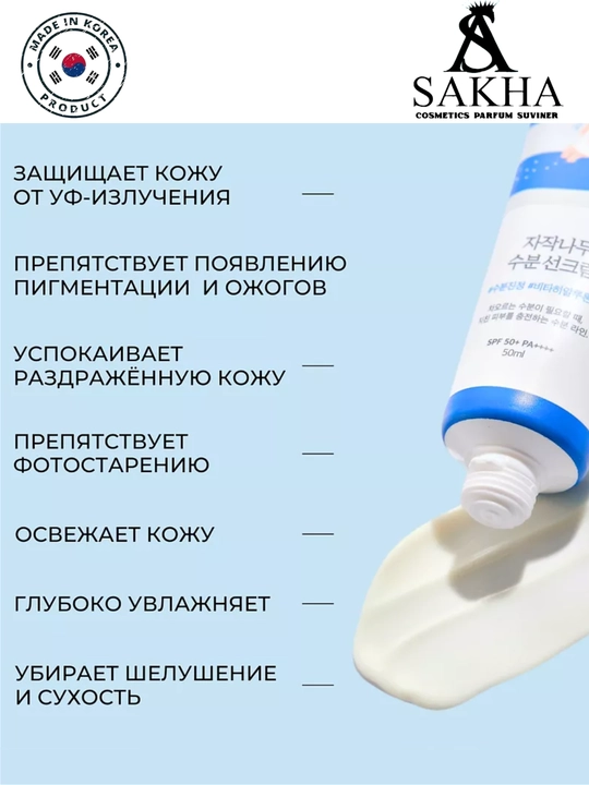 Quyoshdan himoyalovchi spf Round Lab Berch Juice namlovchi quyosh kremi SPF50+ PA++++