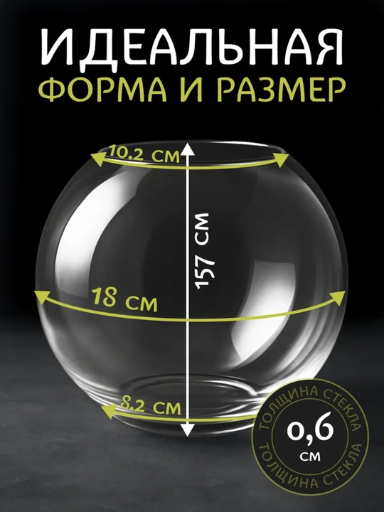 Круглый стеклянный аквариум, для рыбок и растений
