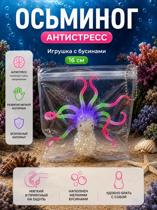 Ahtapot antistress o‘yinchog‘i, munchoqli - 