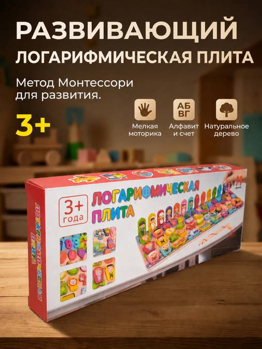 Развивающая доска, монтессори игрушка, логическая плита, деревянная игрушка, алфавит - 