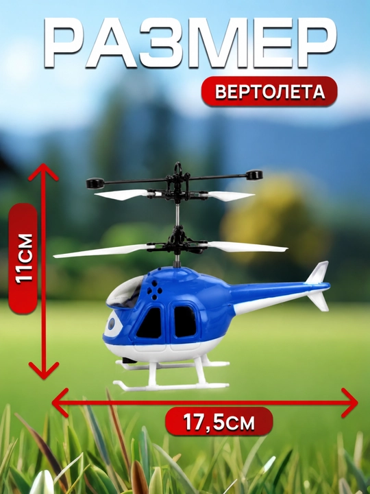 Sensor orqali boshqariladigan vertolyot, sensorli dron, usb vertolyot, bolalar uchun