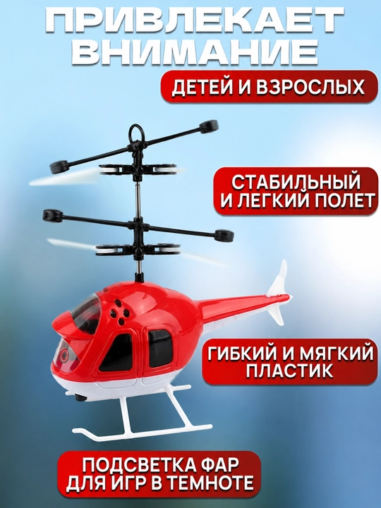 Летающий вертолет с сенсорным управлением, сенсорный вертолет, игрушка вертолет, usb - 