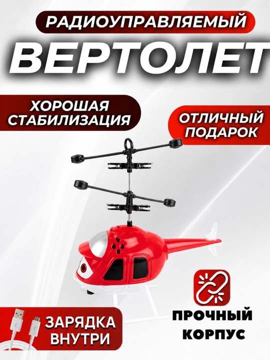 Sensor orqali boshqariladigan vertolyot, sensorli dron, usb vertolyot, bolalar uchun