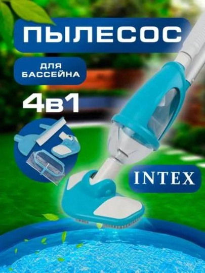 Пылесос, набор для чистки бассейна 4 в 1, плавающий дозатор — ИГРУН-INTEX-ГОЛУБ