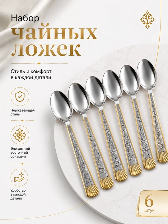 Choy qoshiq, 6 donali to‘plam, 14,5 sm - 