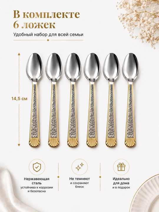 Choy qoshiq, 6 donali to‘plam, 14,5 sm