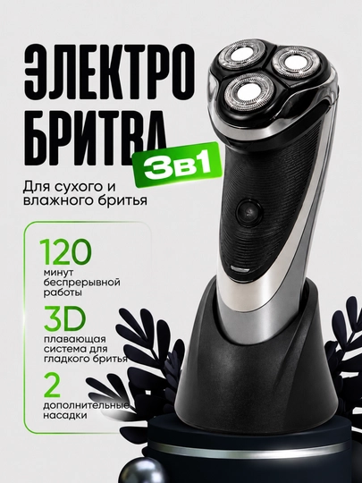 Электробритва MAC Styler 3D для сухого и влажного бритья, беспроводная бритва, триммер — BAZUZ-MAC3DSHAVER