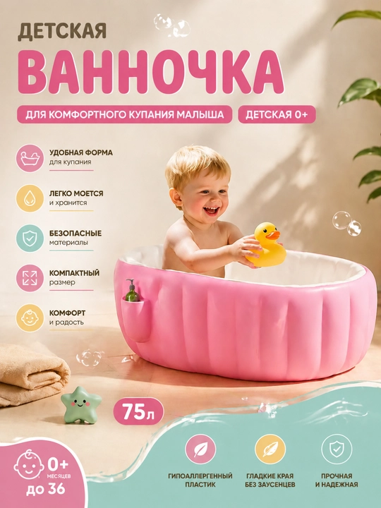 Bolalar vannachasi, chaqaloq vannasi, shishiriladigan vanna, baby bath, bolalar uchun vanna - 