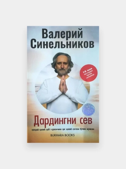 Dardingni sev 1-kitob - 