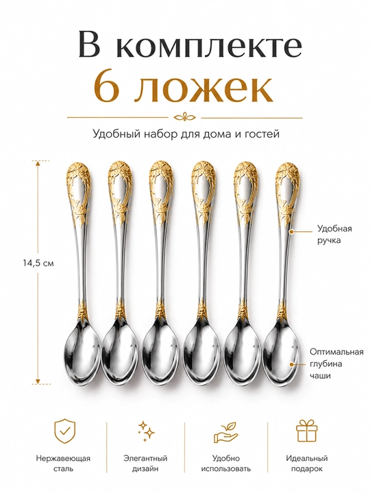 Choy qoshiq, 6 donali to‘plam, 14,5 sm