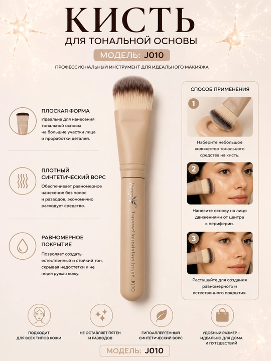 Dorog J010 — Кисть для тональной основы и макияжа - 