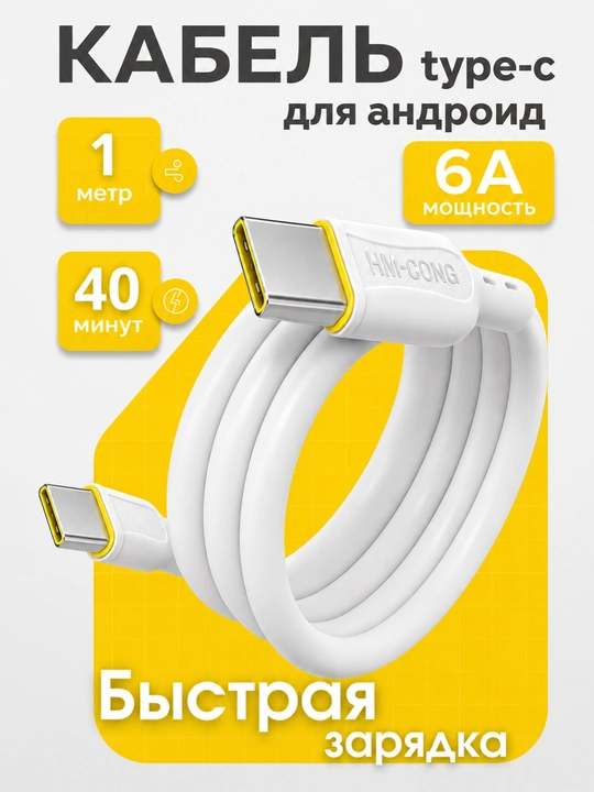 USB Type-C 3.0 kabeli, 6A, mustahkam, tez zaryadlash va ma’lumot uzatish uchun - 