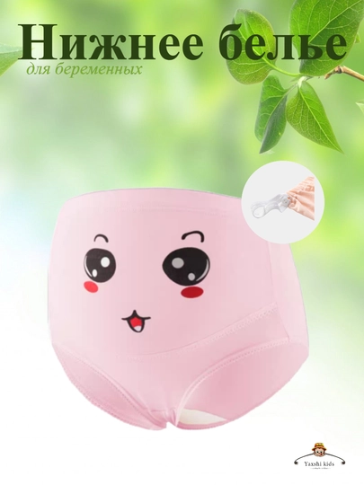 Нижнее белье для беременных, хлопок 100% — YKIDS-BEREMNI-РОЗОВ-XL