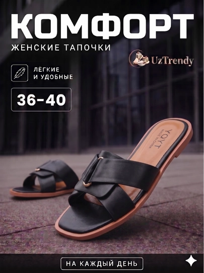 Женские тапочки, весенние и летние тапочки женские, тапочки женские — UZTREND-SHLEPAN-ЧЕРН-38