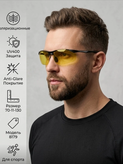 Спортивные очки солнцезащитные поляризационные UV400 для бега, велосипеда и рыбалки — COCOMUJ-2026SPRT1-АЛЫЙ