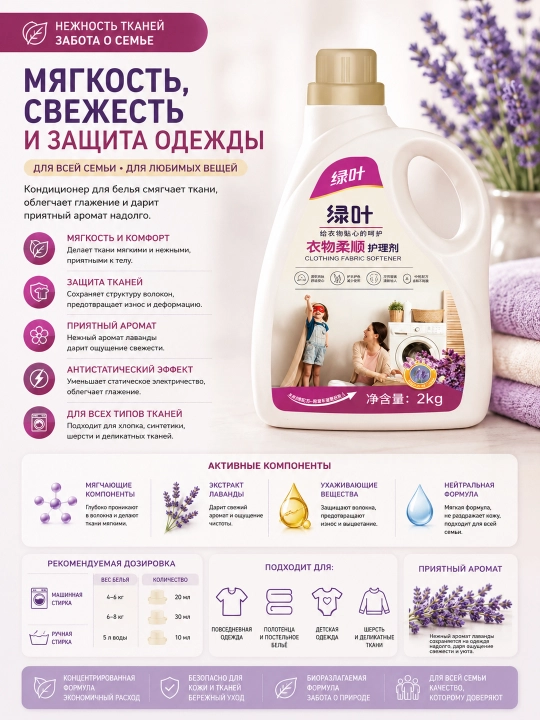 Greenleaf Lavanda iforli parvarish qiluvchi kir chayish vositasi  - 