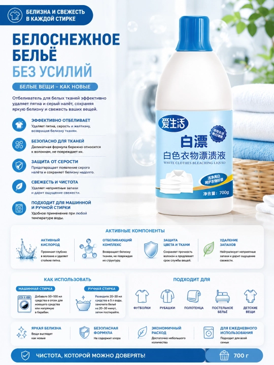 ILiFE Гель-отбеливатель для замачивания белого белья, 700 г - 