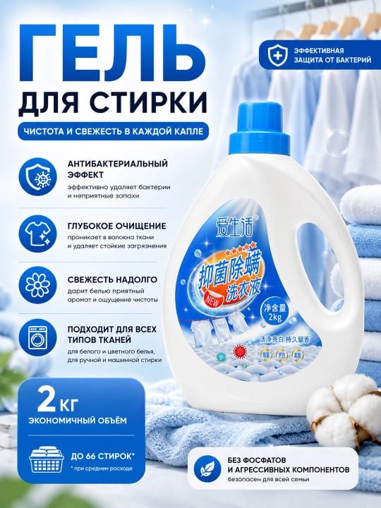 Antibakterial kir yuvish kukuni - 