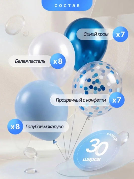 Воздушные шарики для оформления праздников, 30 шт