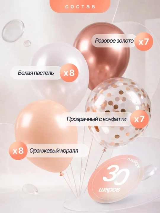 Воздушные шарики для оформления праздников, 30 шт