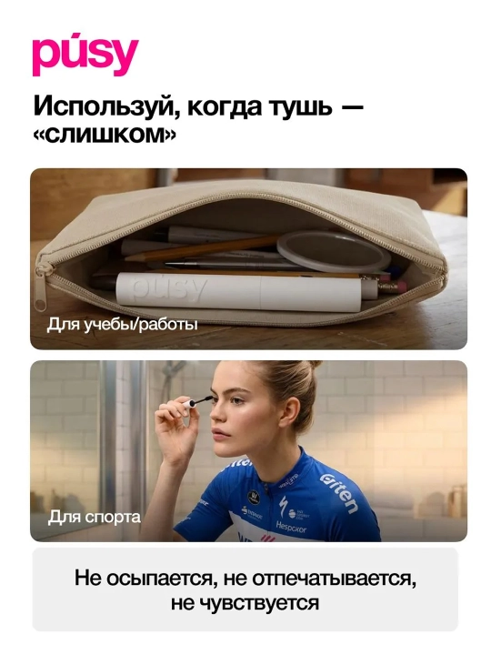 PUSY Термогель для ресниц Black, 5 мл