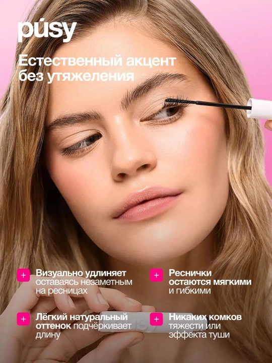 PUSY Термогель для ресниц Black, 5 мл