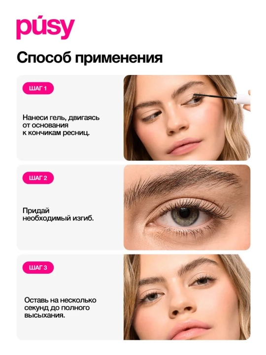 PUSY Термогель для ресниц Black, 5 мл