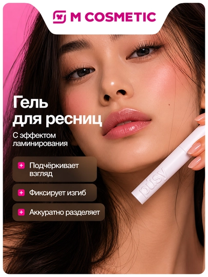PUSY Термогель для ресниц Black, 5 мл - 