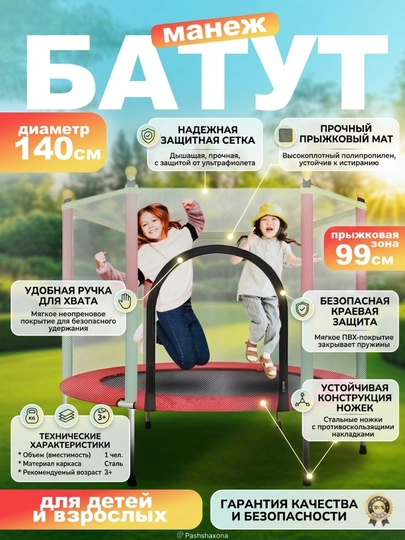 Детский батут длиной 1,4 метра — безопасный, прочный и подходящий для активных игр