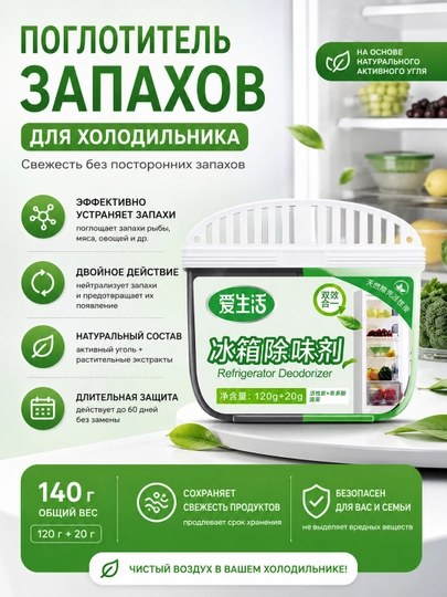 ILife Дезодоратор для холодильника — GREENAN-DEZODORANTXOL
