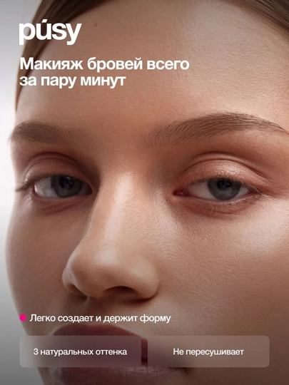 PUSY Тушь для бровей Light Brown, 2,7 мл